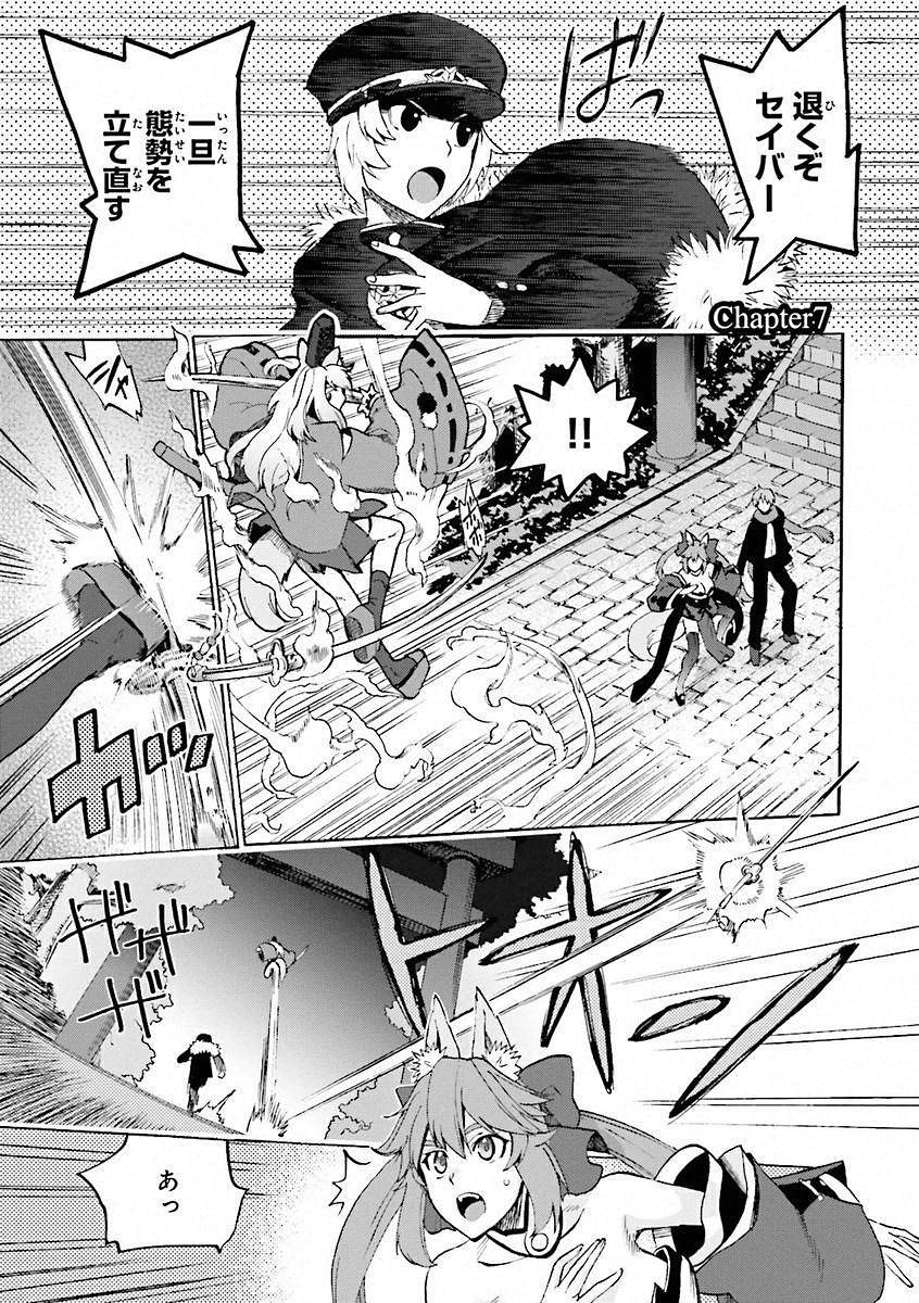 Fate/Extra CCC Fox Tail - Chapter 07 - Page 1