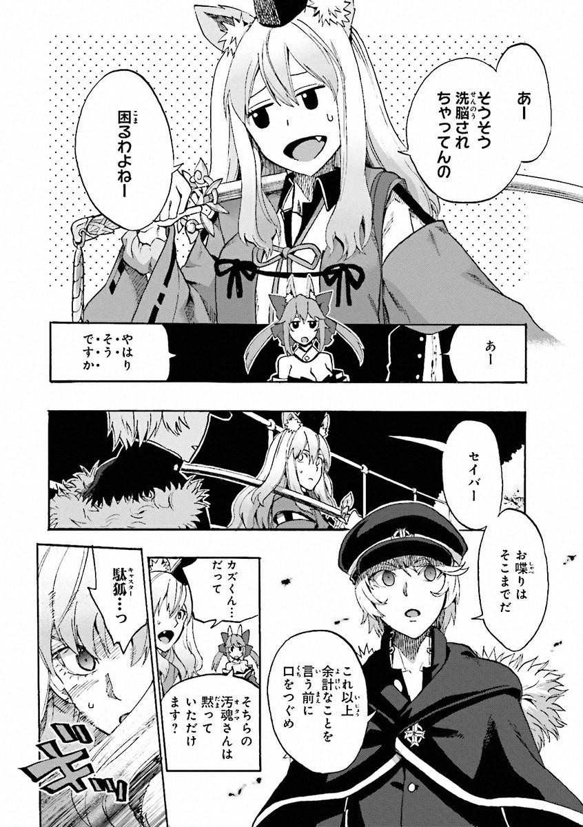 Fate/Extra CCC Fox Tail - Chapter 09 - Page 2