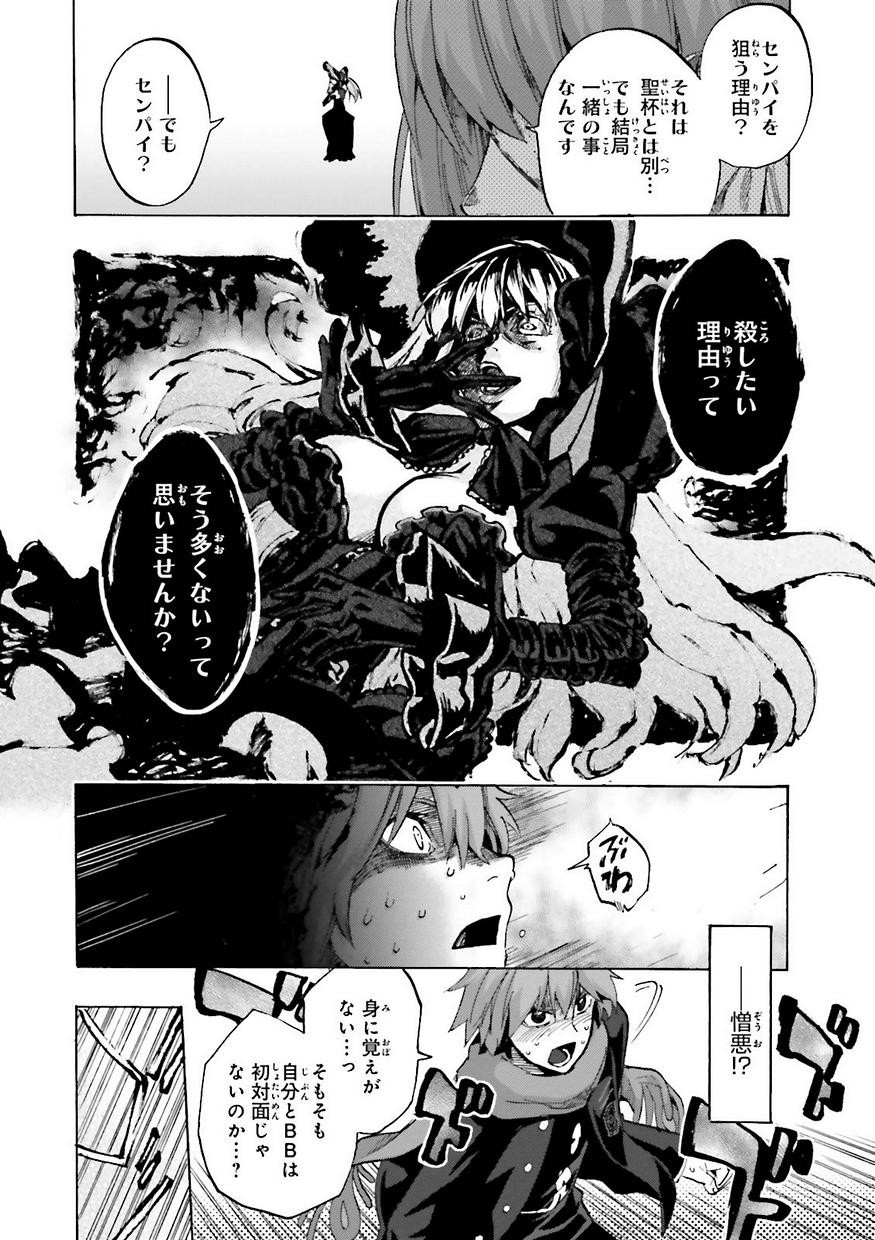 Fate/Extra CCC Fox Tail - Chapter 13 - Page 2