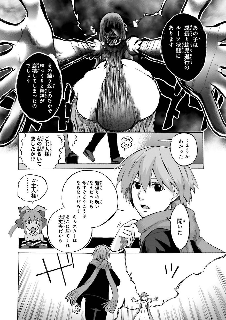 Fate/Extra CCC Fox Tail - Chapter 14 - Page 12