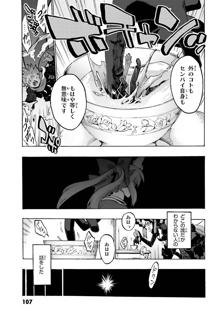Fate/Extra CCC Fox Tail - Chapter 17 - Page 3