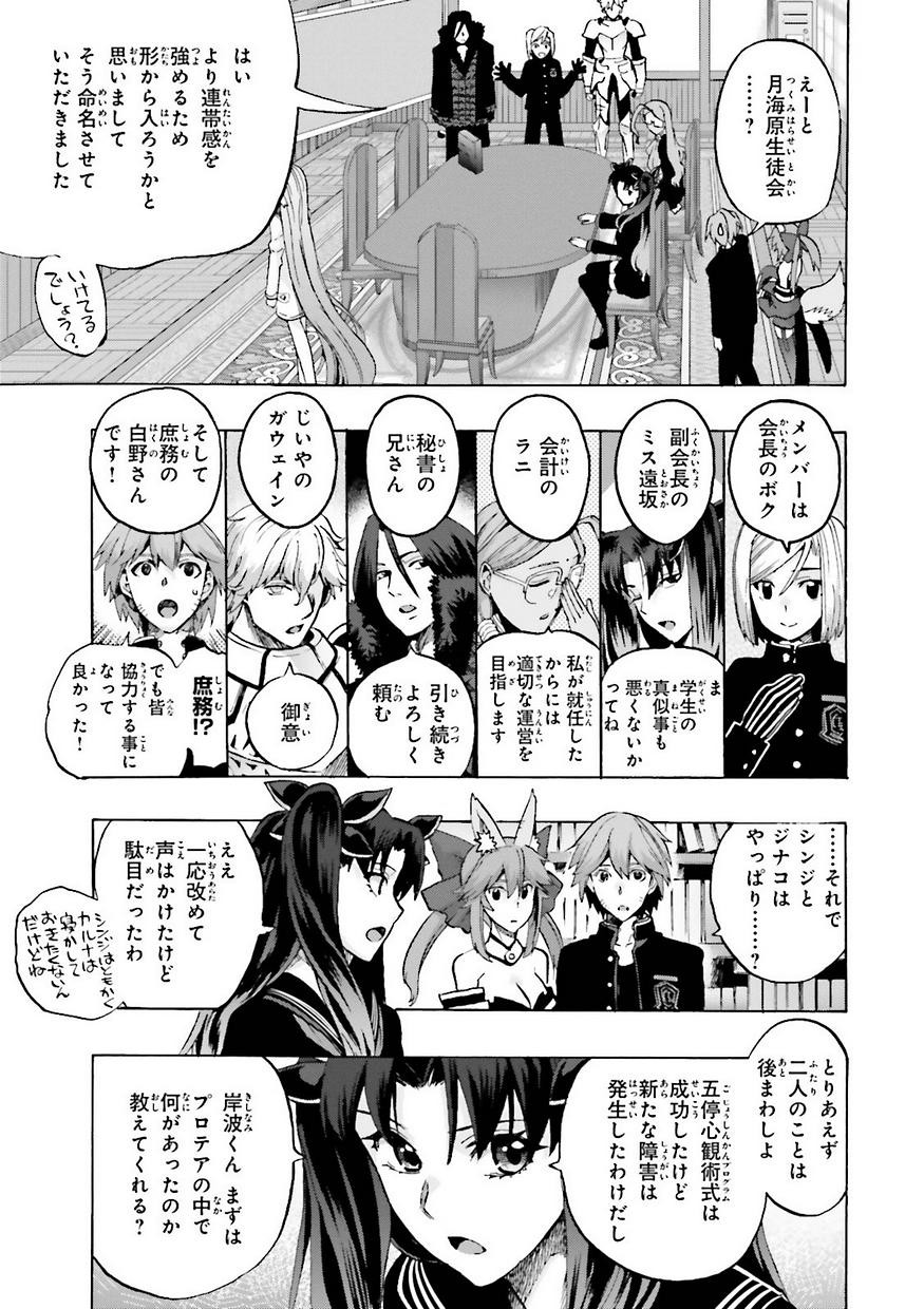 Fate/Extra CCC Fox Tail - Chapter 18 - Page 3
