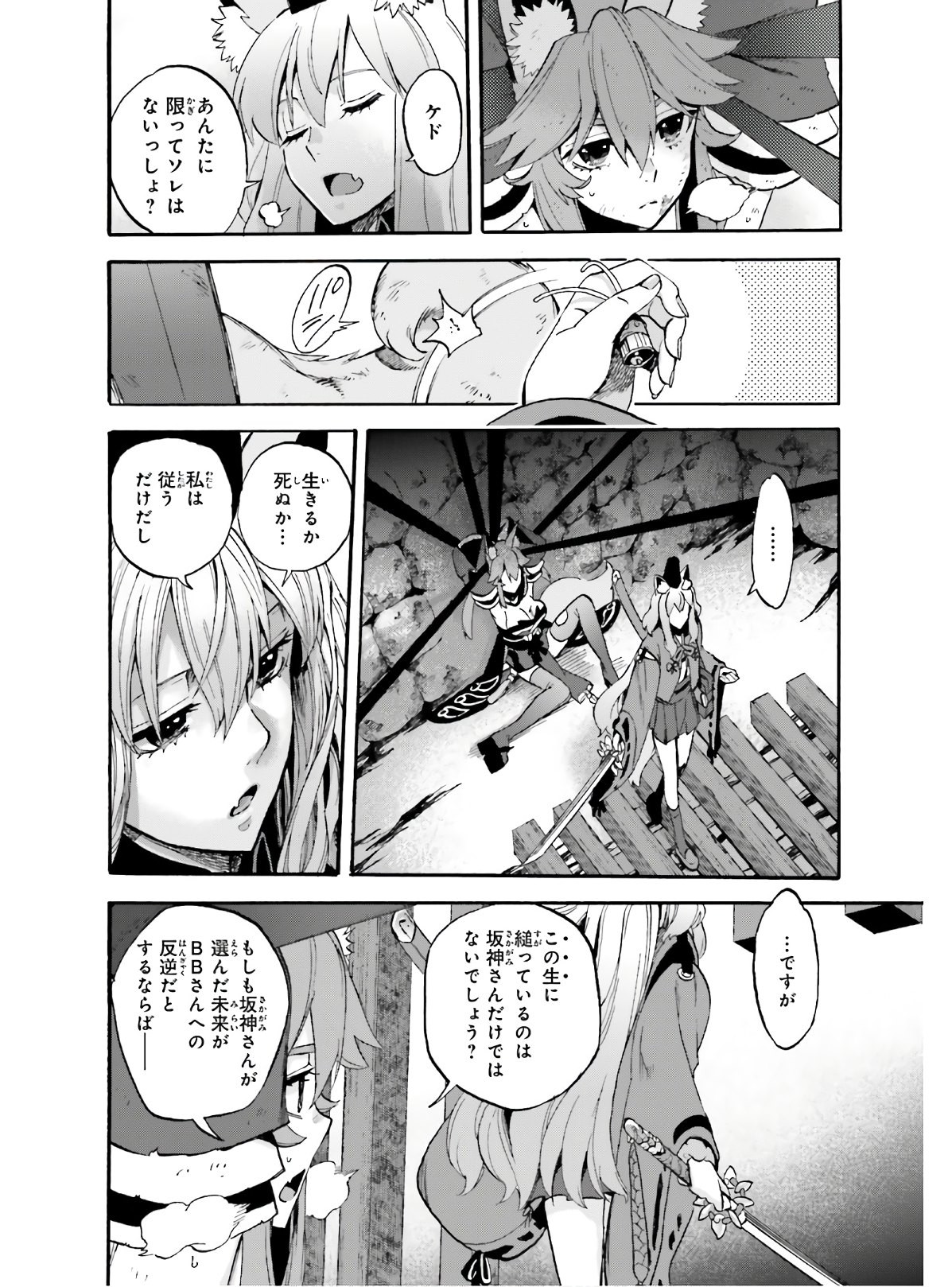 Fate/Extra CCC Fox Tail - Chapter 59 - Page 16
