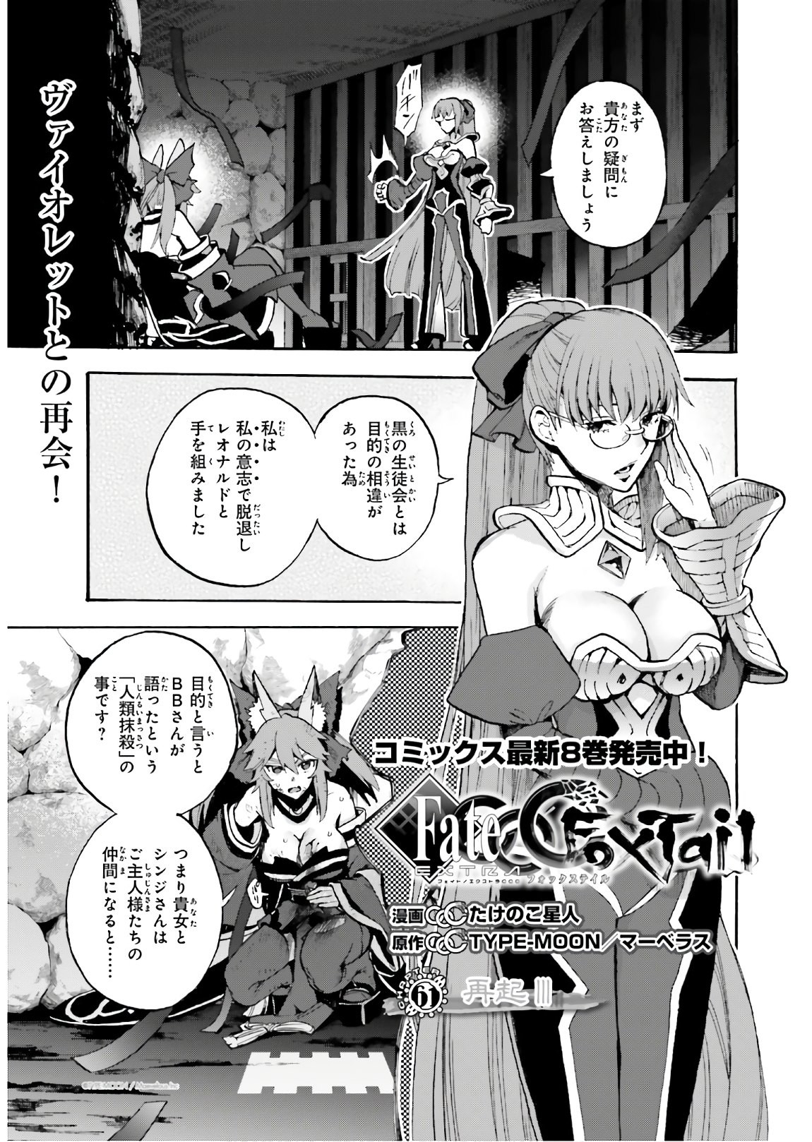 Fate Extra Ccc Fox Tail Chapter 61 Page 1 Raw Manga 生漫画