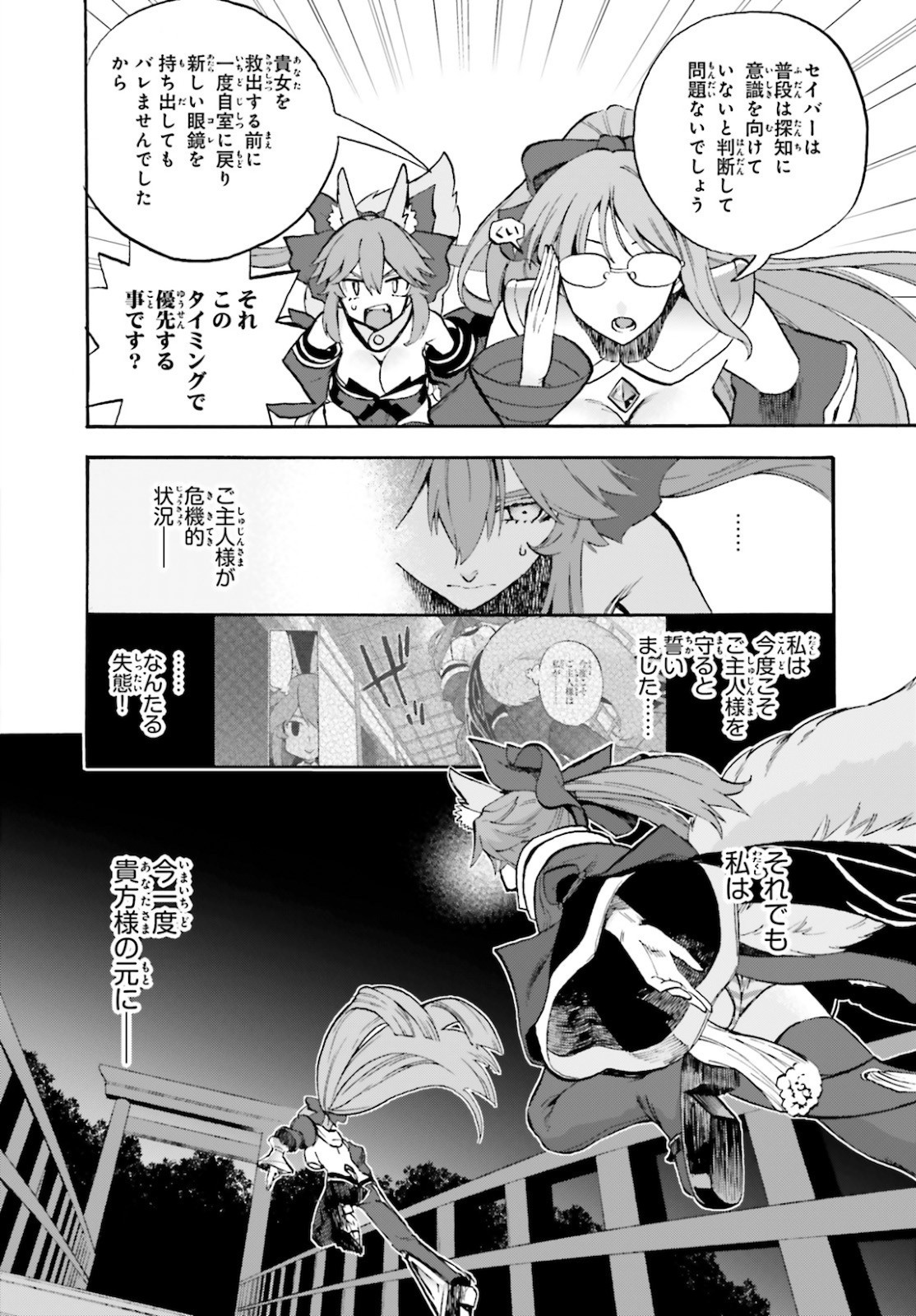 Fate/Extra CCC Fox Tail - Chapter 62 - Page 2