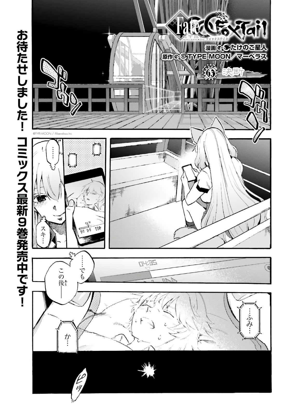 Fate/Extra CCC Fox Tail - Chapter 63 - Page 1