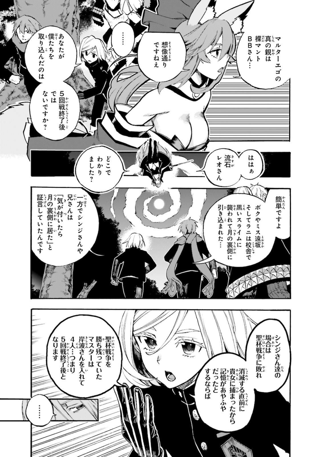 Fate/Extra CCC Fox Tail - Chapter 64.5 - Page 2