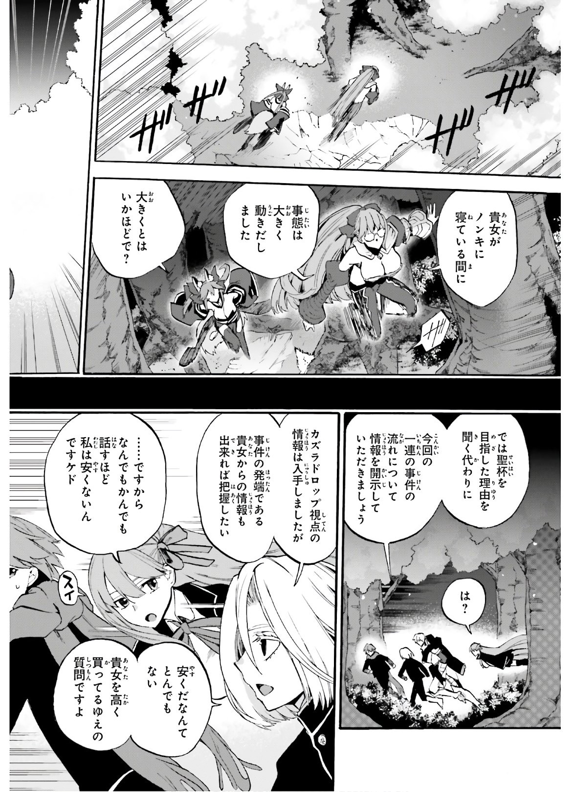 Fate Extra Ccc Fox Tail Chapter 64 Page 6 Raw Manga 生漫画