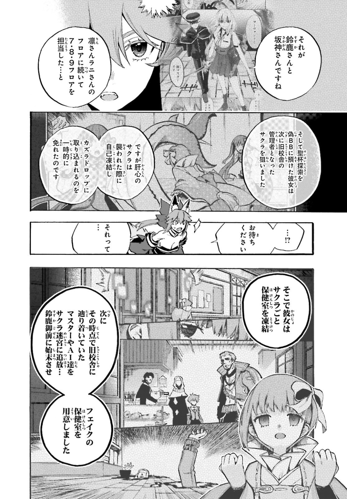 Fate/Extra CCC Fox Tail - Chapter 65 - Page 2