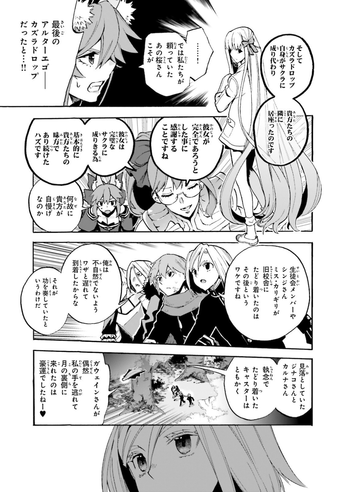 Fate/Extra CCC Fox Tail - Chapter 65 - Page 3