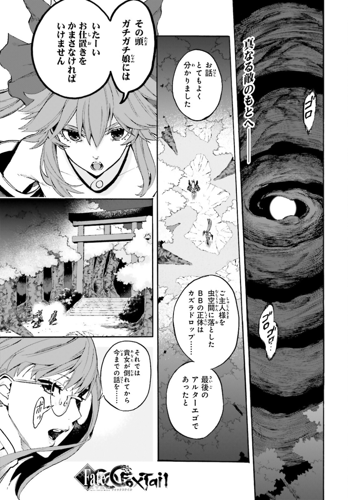 Fate Extra Ccc Fox Tail Chapter 66 Page 1 Raw Manga 生漫画