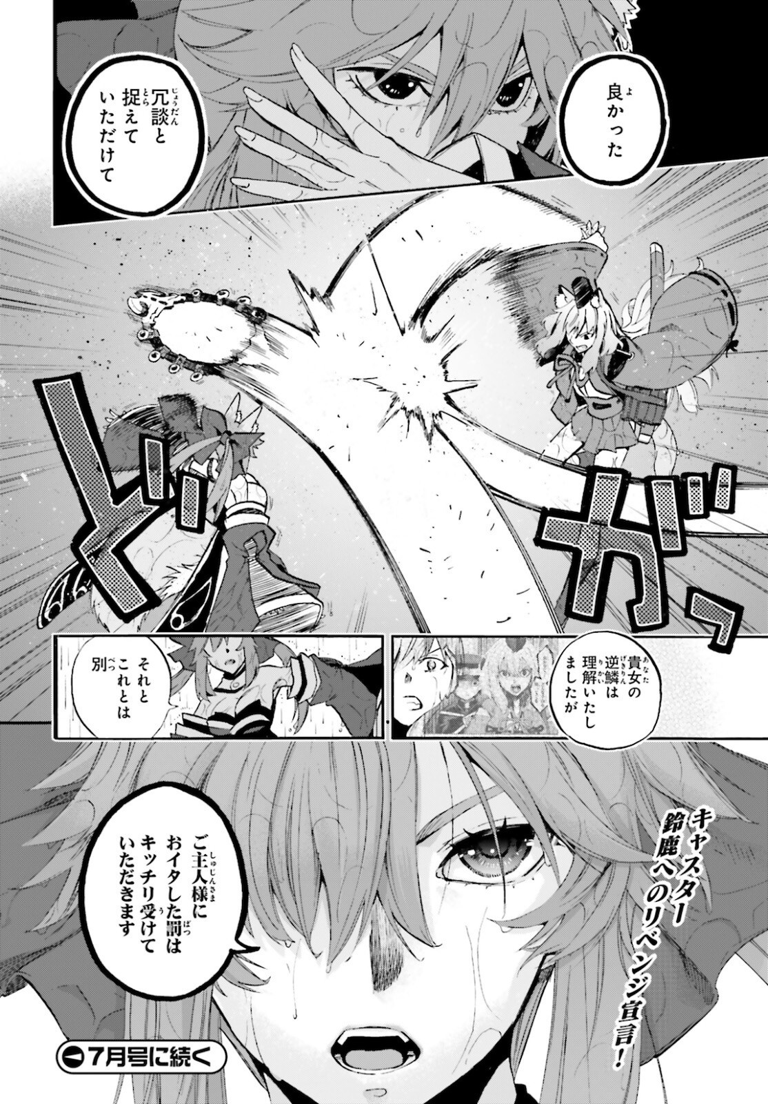 Fate/Extra CCC Fox Tail - Chapter 66 - Page 14
