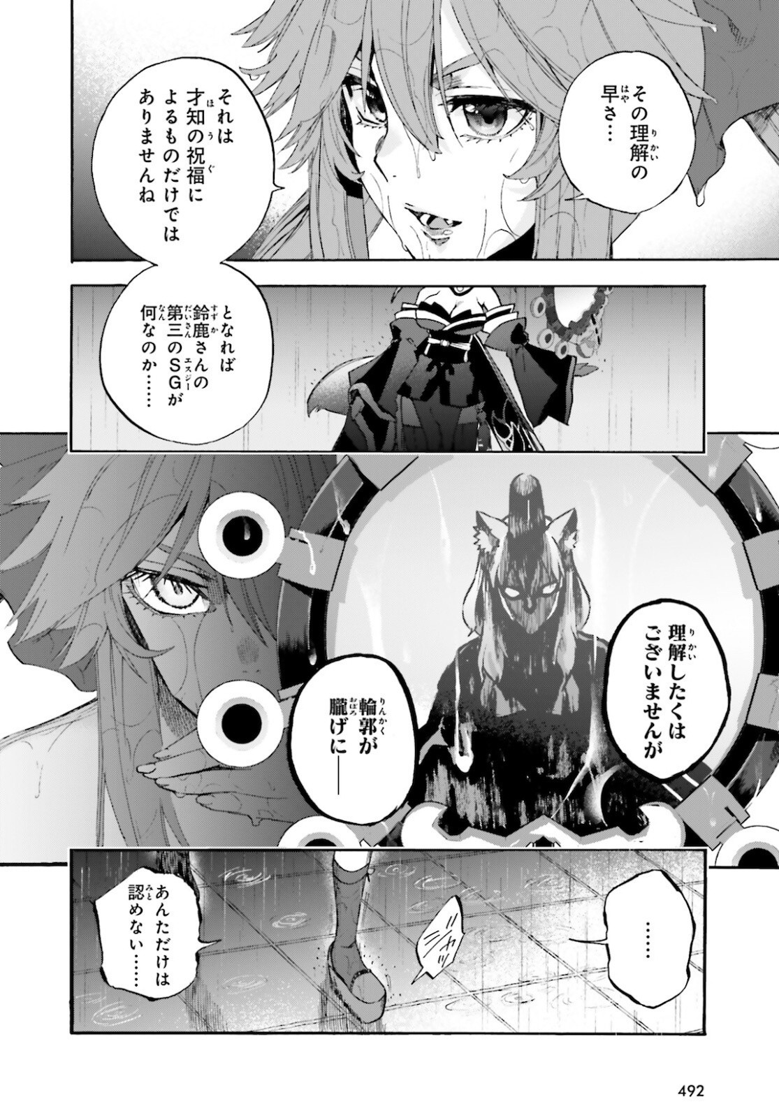 Fate/Extra CCC Fox Tail - Chapter 69 - Page 2