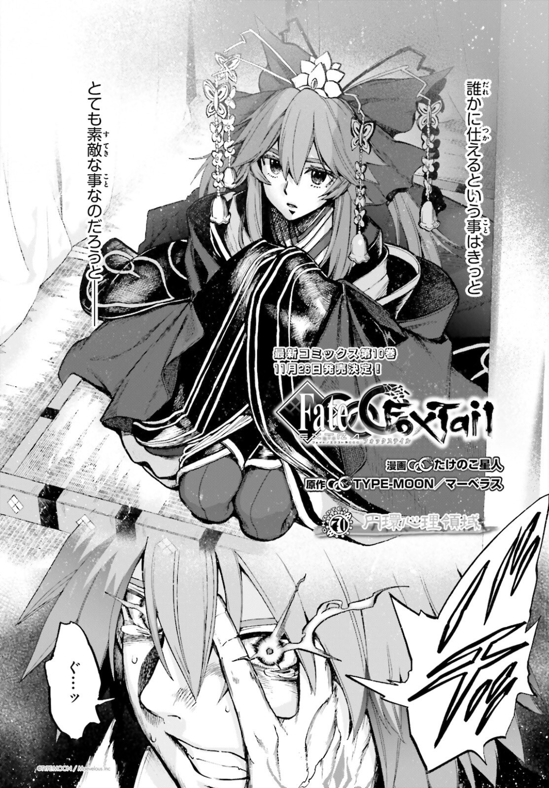 Fate/Extra CCC Fox Tail - Chapter 70 - Page 2