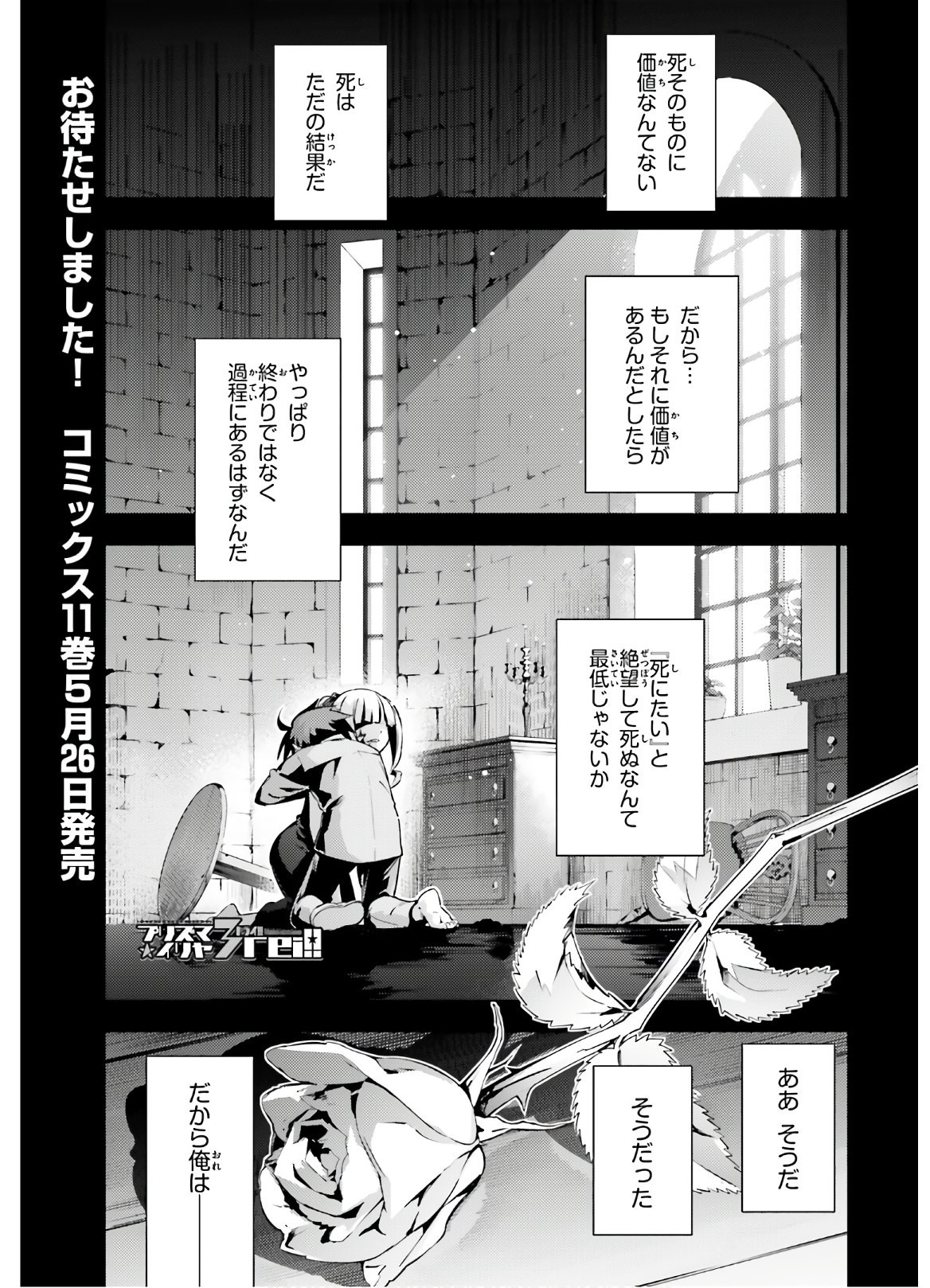 Fate/Kaleid Liner Prisma Illya Drei! - Chapter 57-1 - Page 1