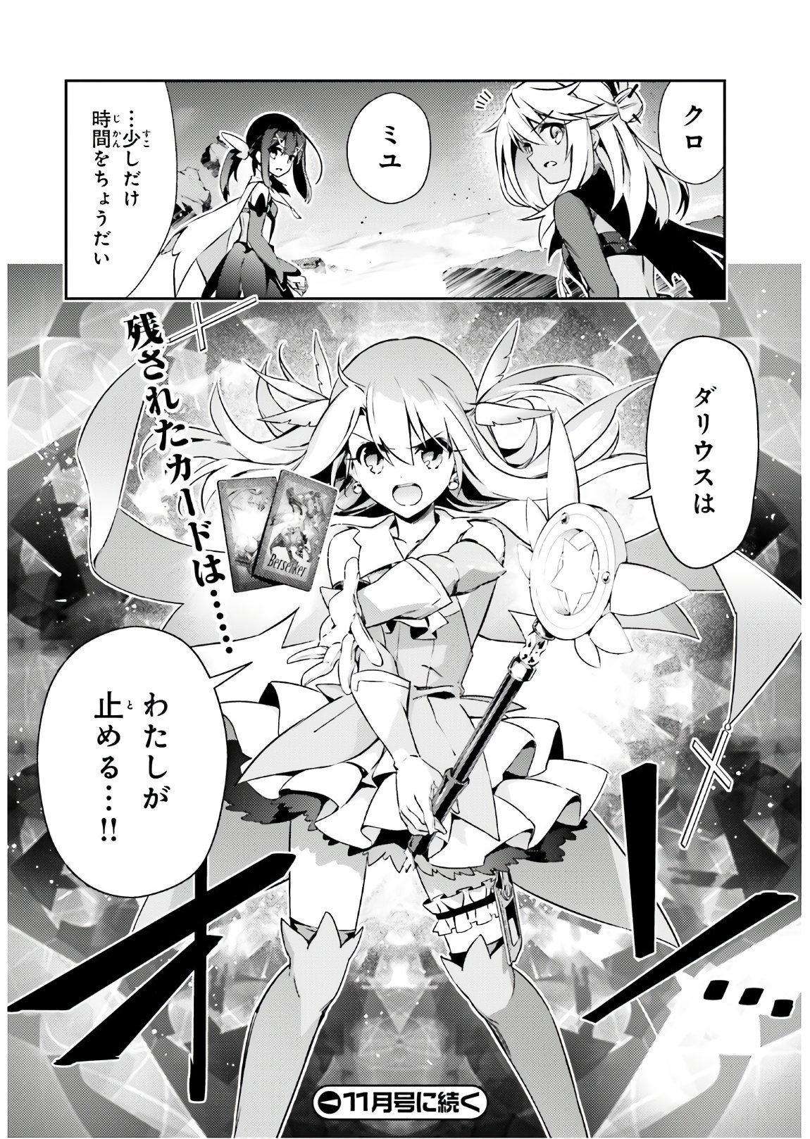 Fate/Kaleid Liner Prisma Illya Drei! - Chapter 58-2 - Page 14