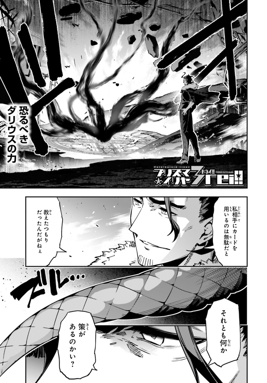 Fate/Kaleid Liner Prisma Illya Drei! - Chapter 59-1 - Page 1