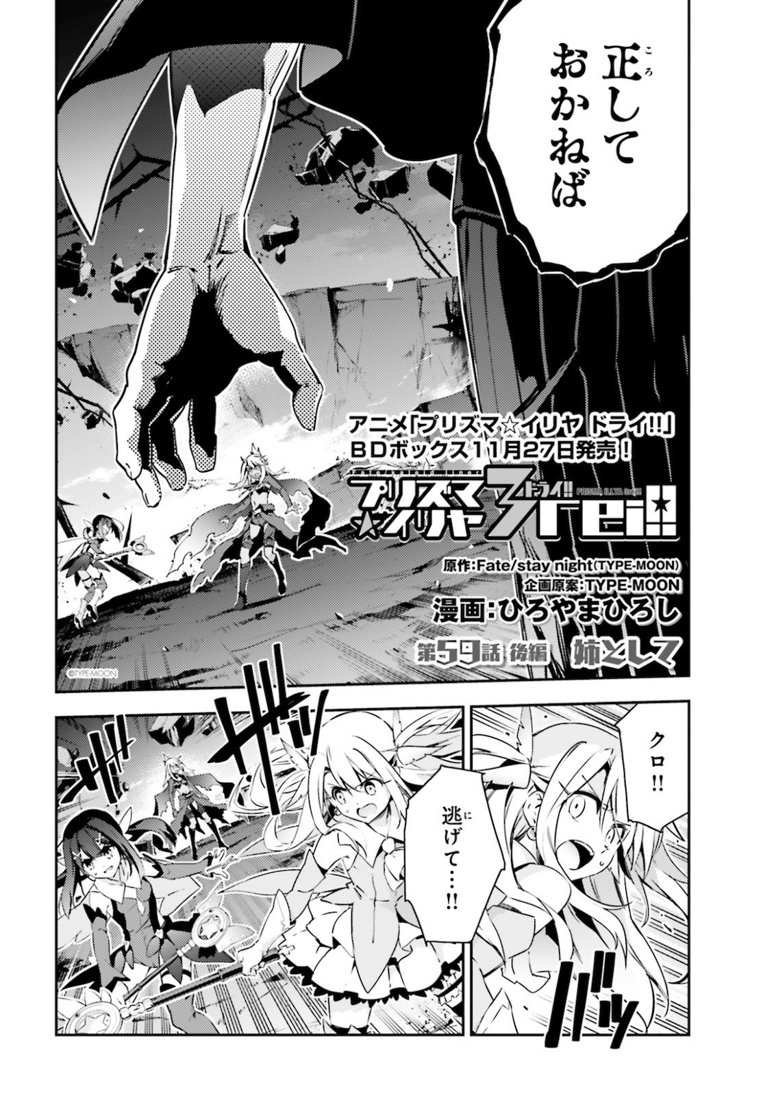 Fate/Kaleid Liner Prisma Illya Drei! - Chapter 59-2 - Page 2