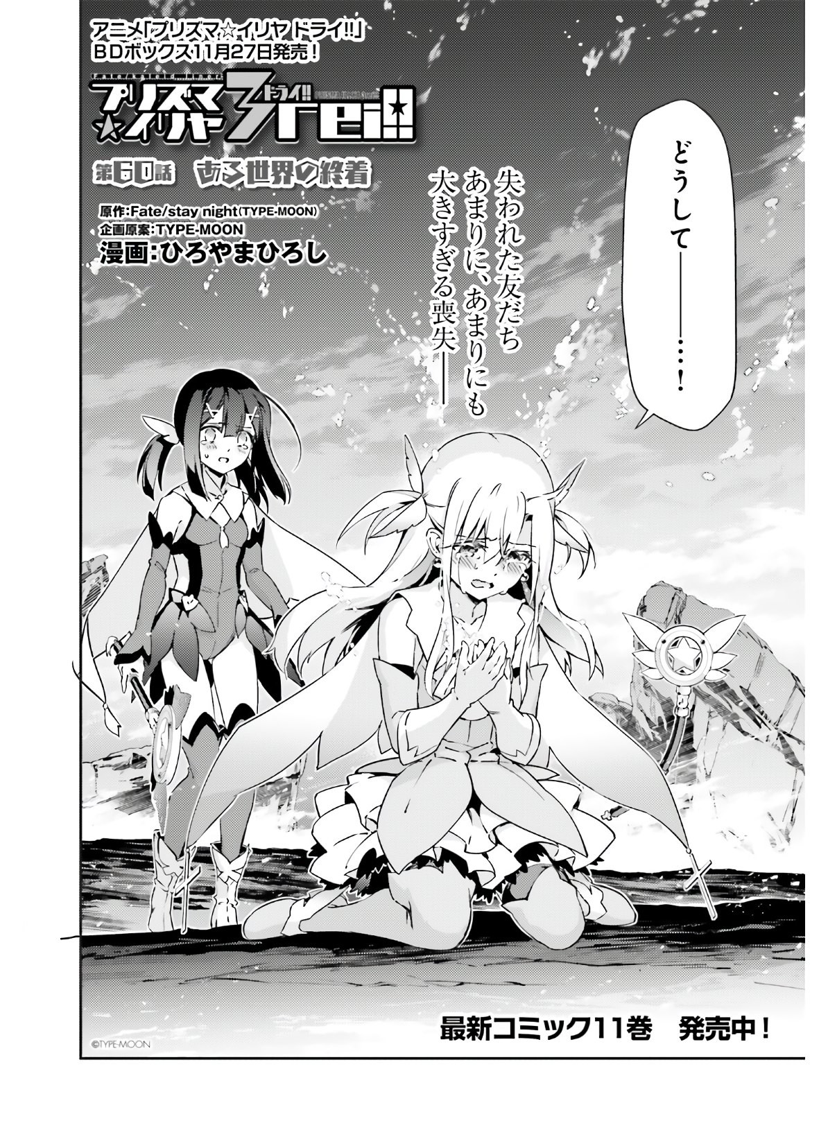 Fate/Kaleid Liner Prisma Illya Drei! - Chapter 60 - Page 2