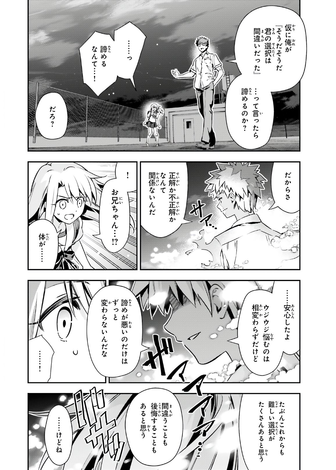 Fate/Kaleid Liner Prisma Illya Drei! - Chapter 61 - Page 20