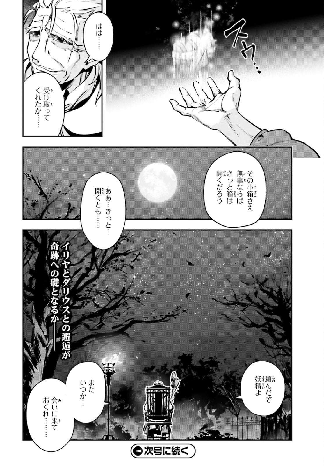 Fate/Kaleid Liner Prisma Illya Drei! - Chapter 65-2 - Page 21