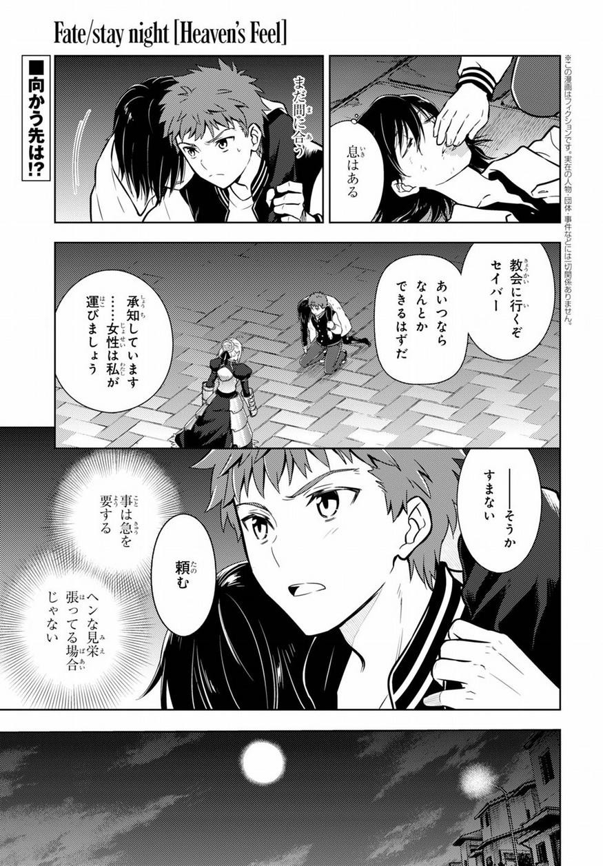 Fate/Stay night Heaven's Feel - Chapter 19 - Page 1