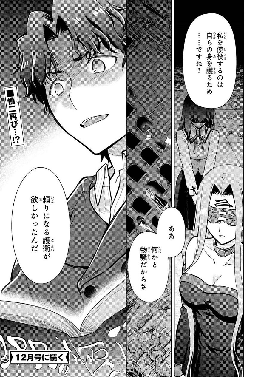 Fate/Stay night Heaven's Feel - Chapter 42 - Page 36