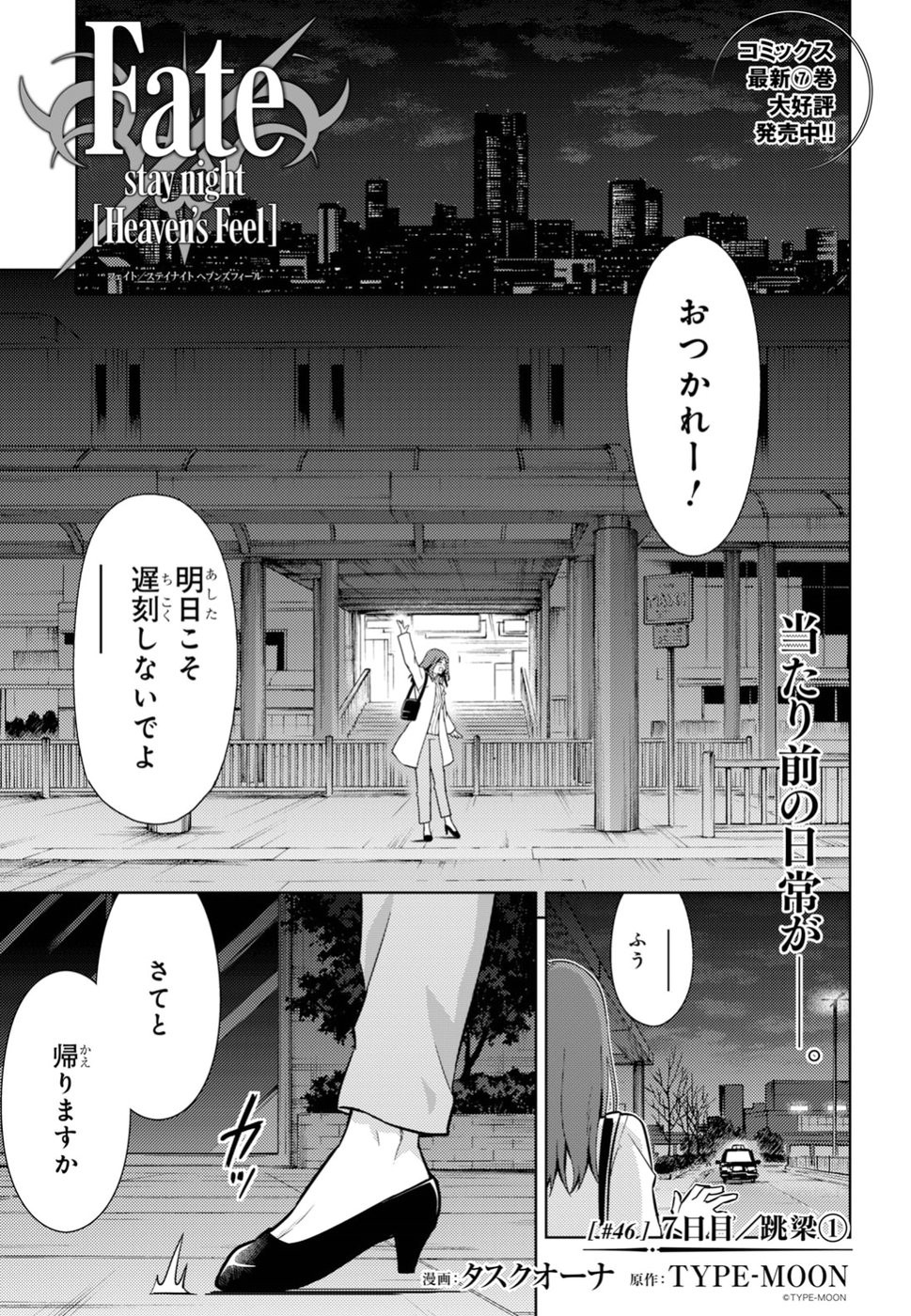Fate/Stay night Heaven's Feel - Chapter 46 - Page 1