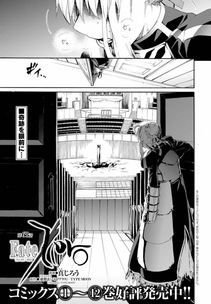 Fate Zero Chapter 68 Page 1 Raw Manga 生漫画