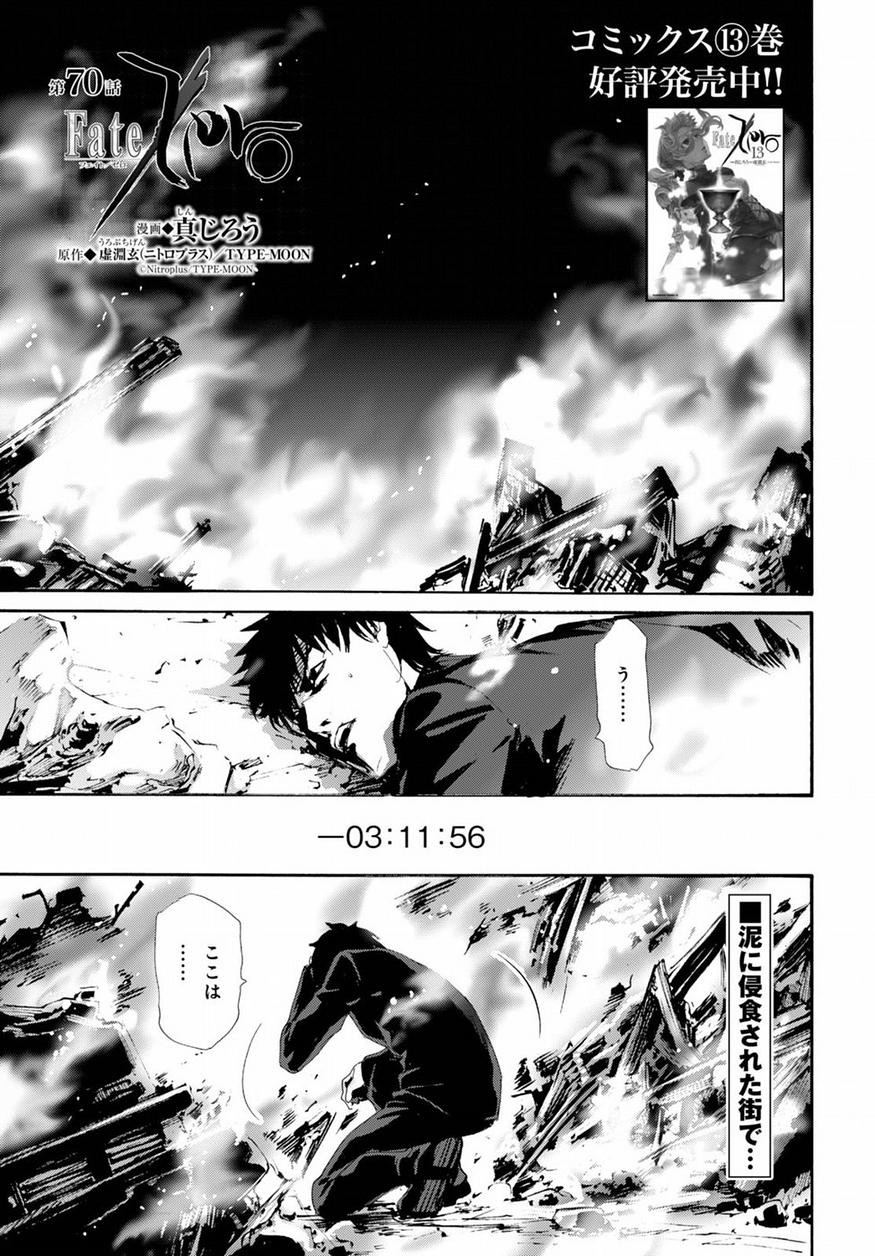 Fate Zero - Chapter 70 - Page 1