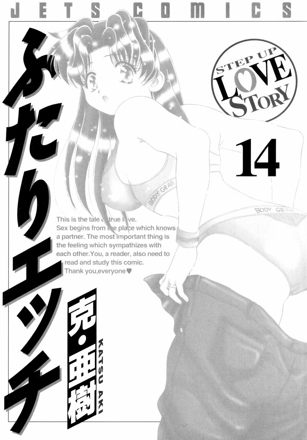Futari Ecchi - Chapter Vol-014 - Page 2