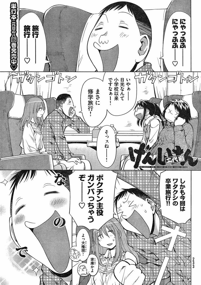 Genshiken - Chapter 107 - Page 1