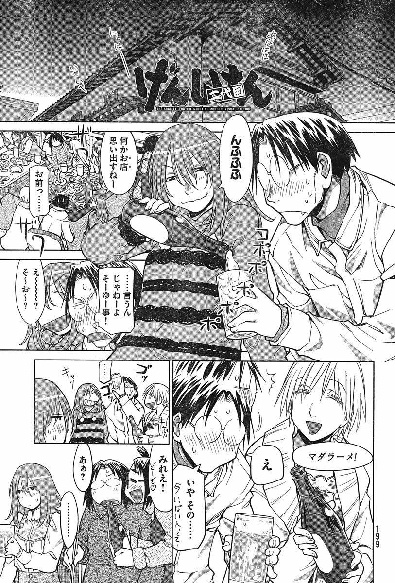 Genshiken - Chapter 109 - Page 1