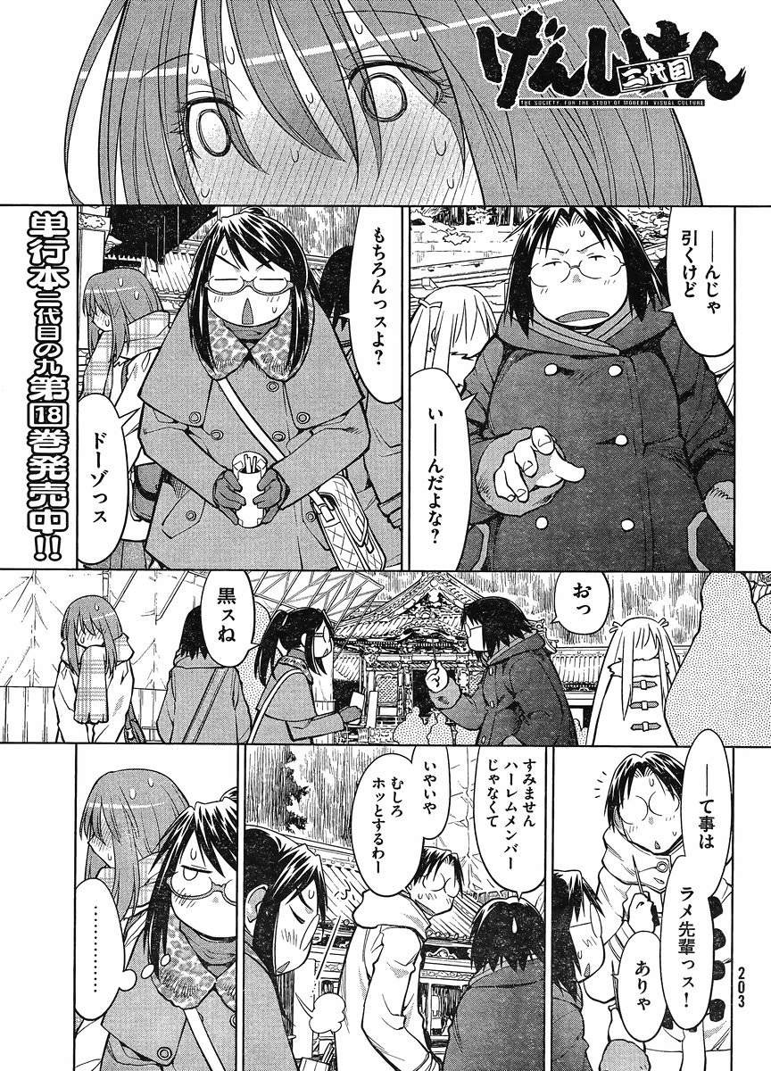 Genshiken - Chapter 116 - Page 1