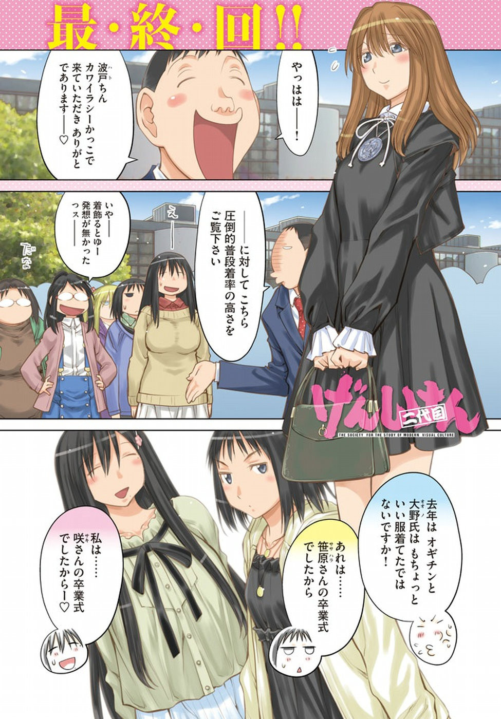 Genshiken - Chapter 127 - Page 1