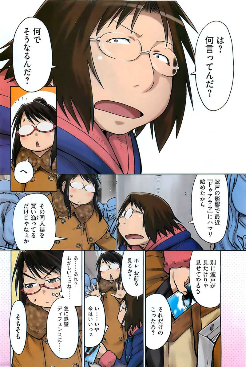 Genshiken - Chapter 89 - Page 3