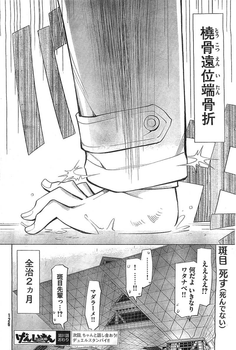 Genshiken - Chapter 91 - Page 32