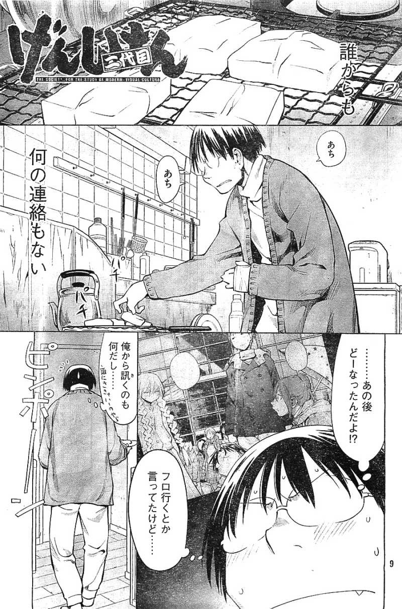 Genshiken - Chapter 93 - Page 1
