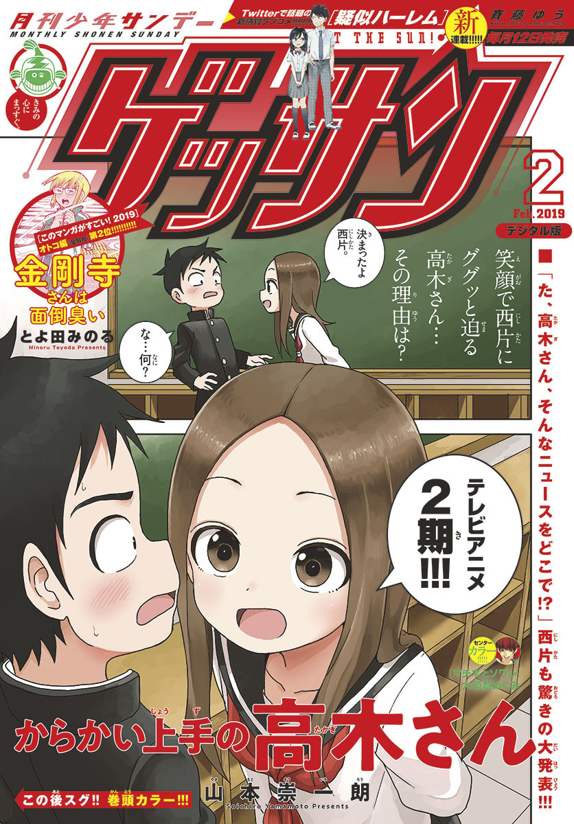 Monthly Shonen Sunday - Gessan - Chapter 2019-02 - Page 1