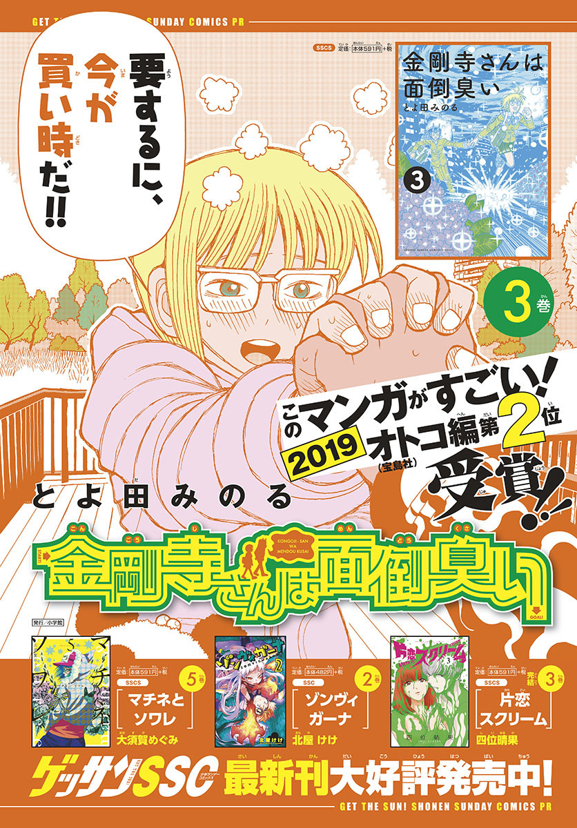 Monthly Shonen Sunday - Gessan - Chapter 2019-02 - Page 738