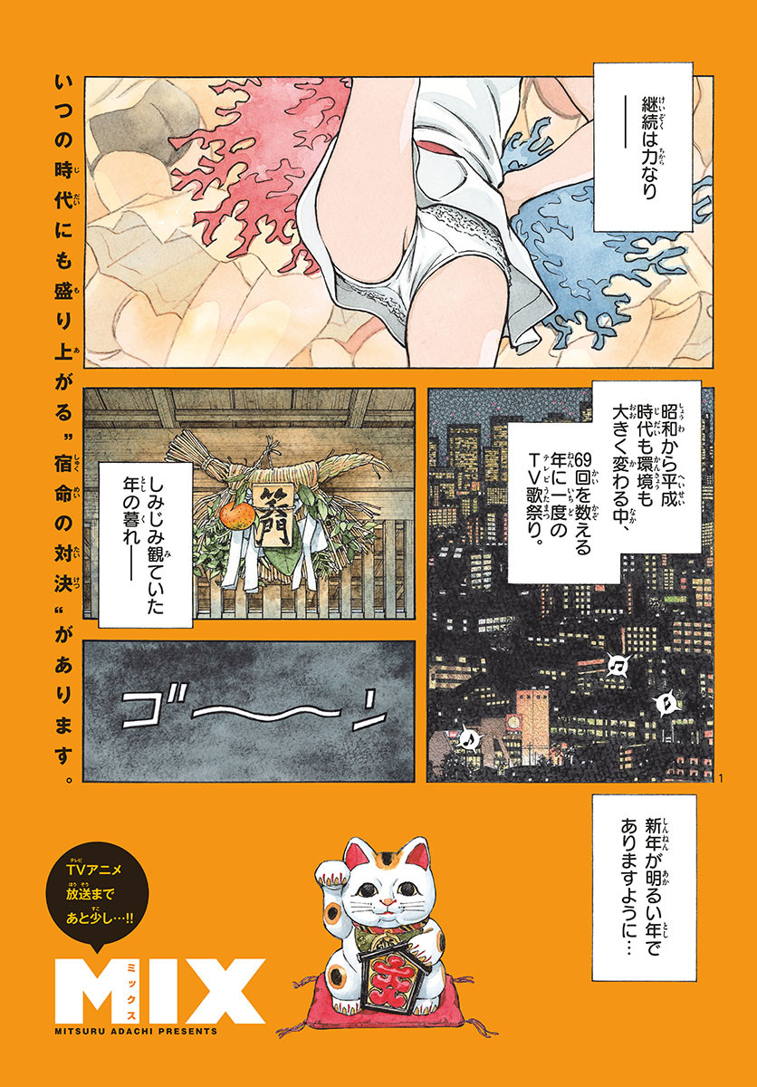 Monthly Shonen Sunday - Gessan - Chapter 2019-03 - Page 3