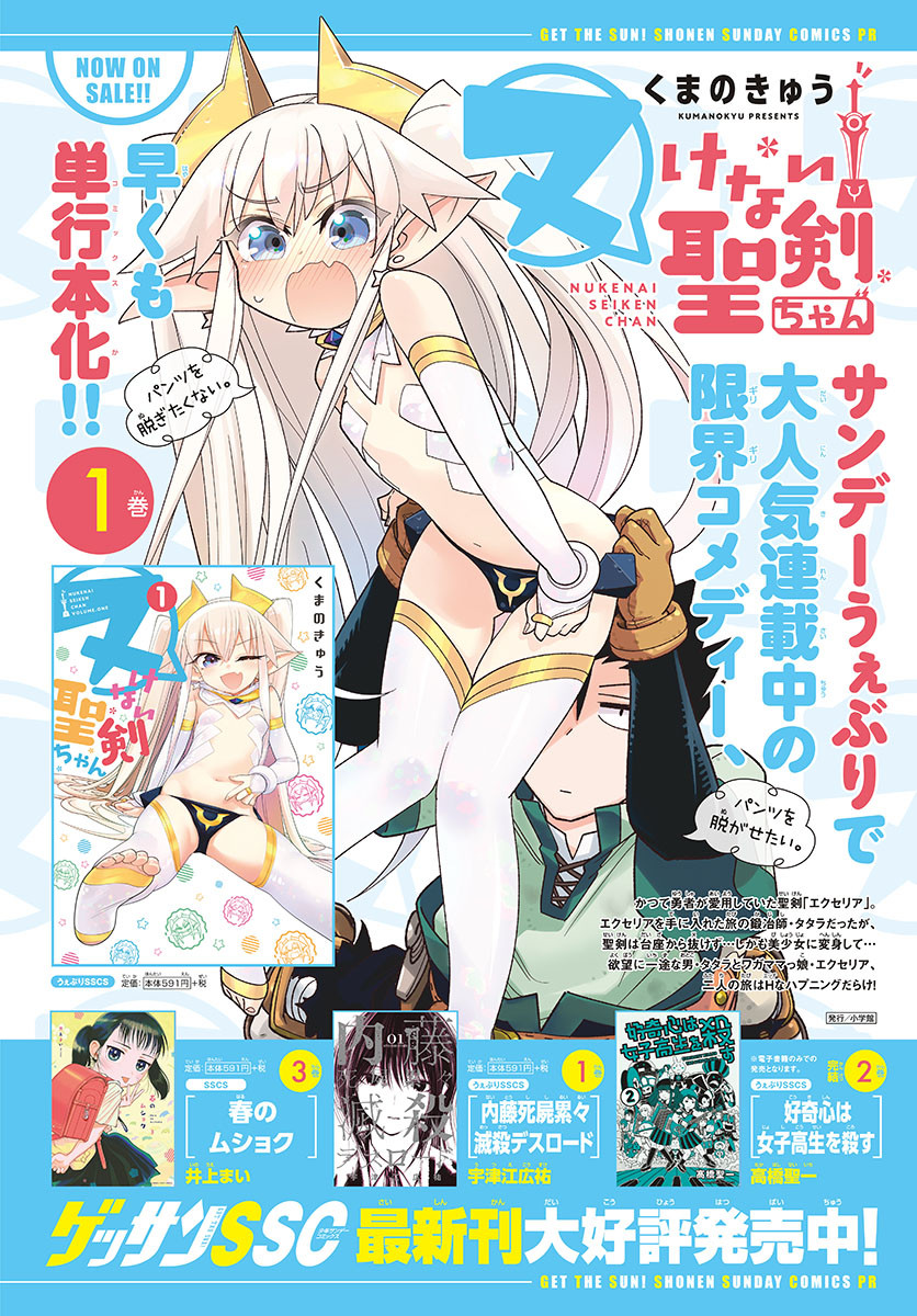 Monthly Shonen Sunday - Gessan - Chapter 2019-05 - Page 2