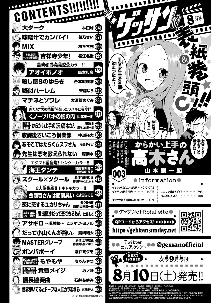Monthly Shonen Sunday - Gessan - Chapter 2019-08 - Page 708
