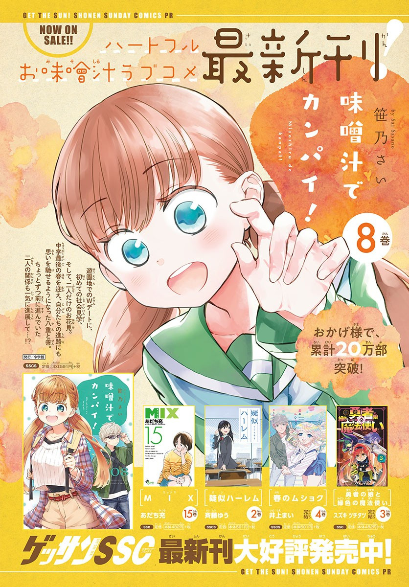 Monthly Shonen Sunday - Gessan - Chapter 2019-09 - Page 2