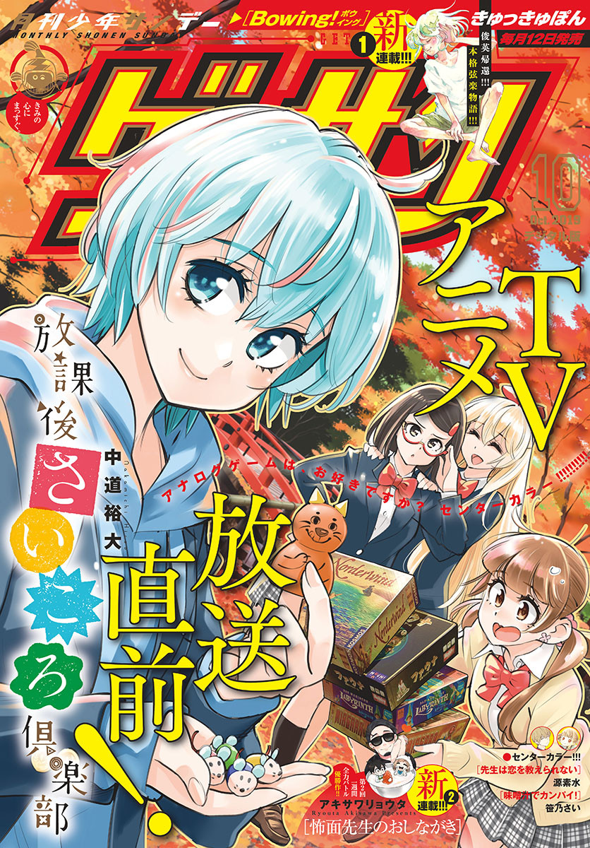 Monthly Shonen Sunday - Gessan - Chapter 2019-10 - Page 1