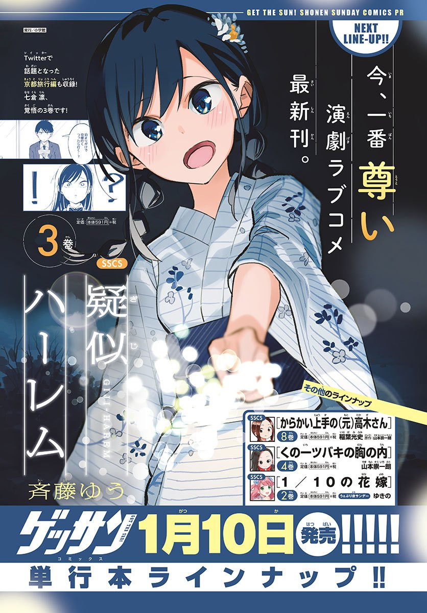 Monthly Shonen Sunday - Gessan - Chapter 2020-01 - Page 724