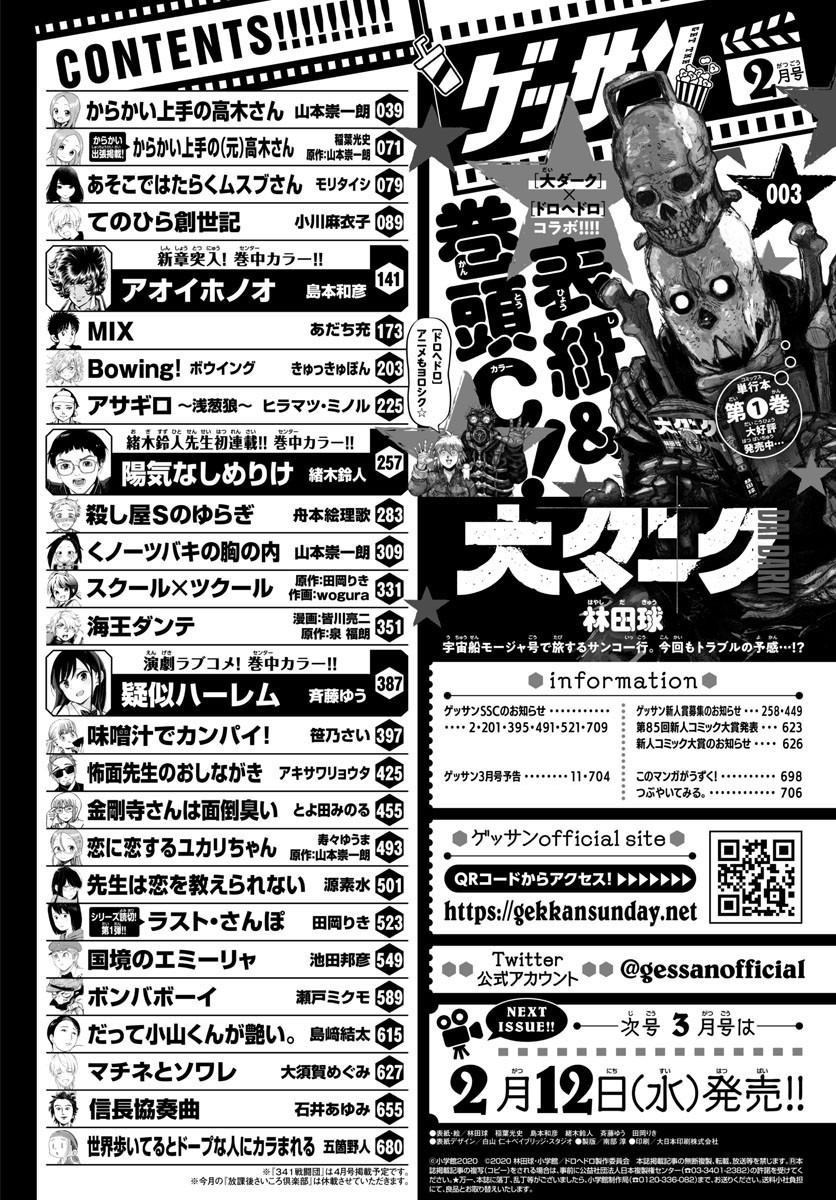 Monthly Shonen Sunday - Gessan - Chapter 2020-02 - Page 3