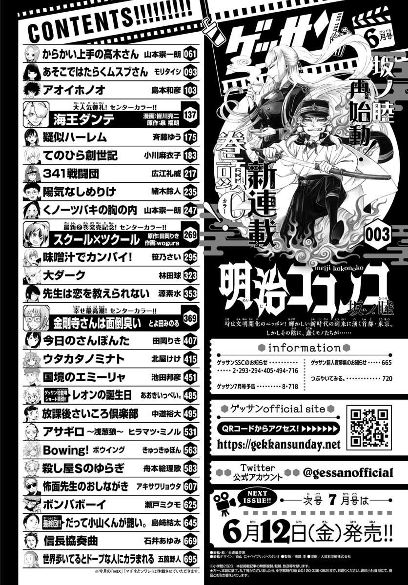 Monthly Shonen Sunday - Gessan - Chapter 2020-06 - Page 3