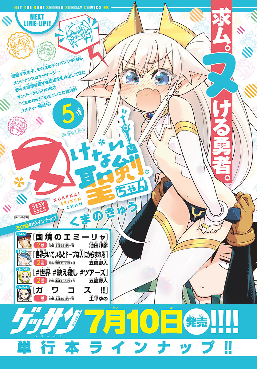 Monthly Shonen Sunday - Gessan - Chapter 2020-07 - Page 715