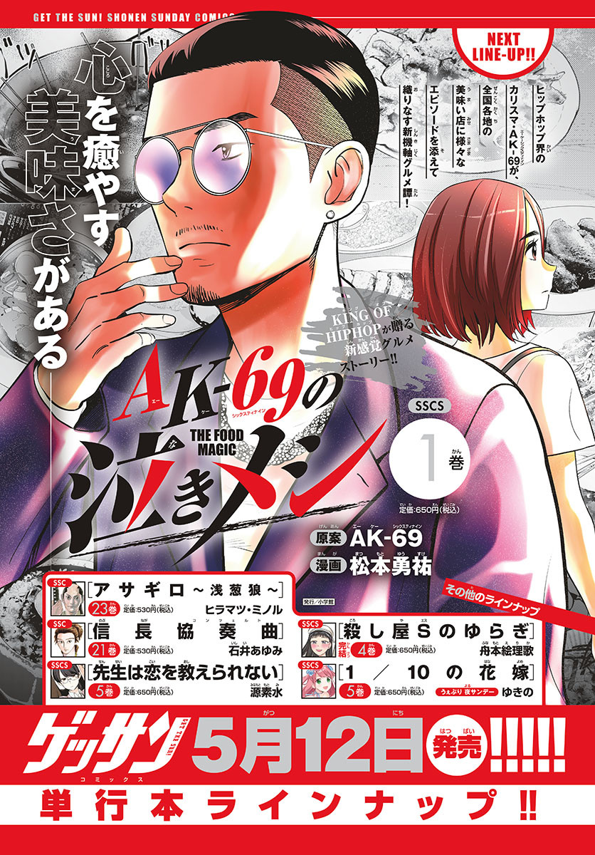 Monthly Shonen Sunday - Gessan - Chapter 2021-05 - Page 799